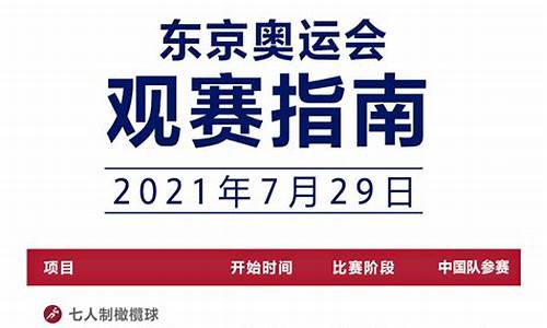 今日奥运会赛程_今日奥运会赛程安排表