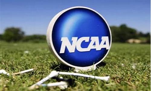 ncaa最新消息_ncaa新赛季赛程