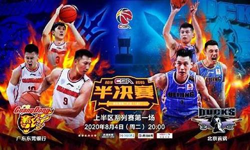 广东vs北京cba几点_cba广东对北京比赛结果