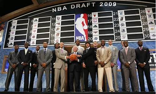 nba2009年选秀大会排行榜_2009年nba选秀大会结果